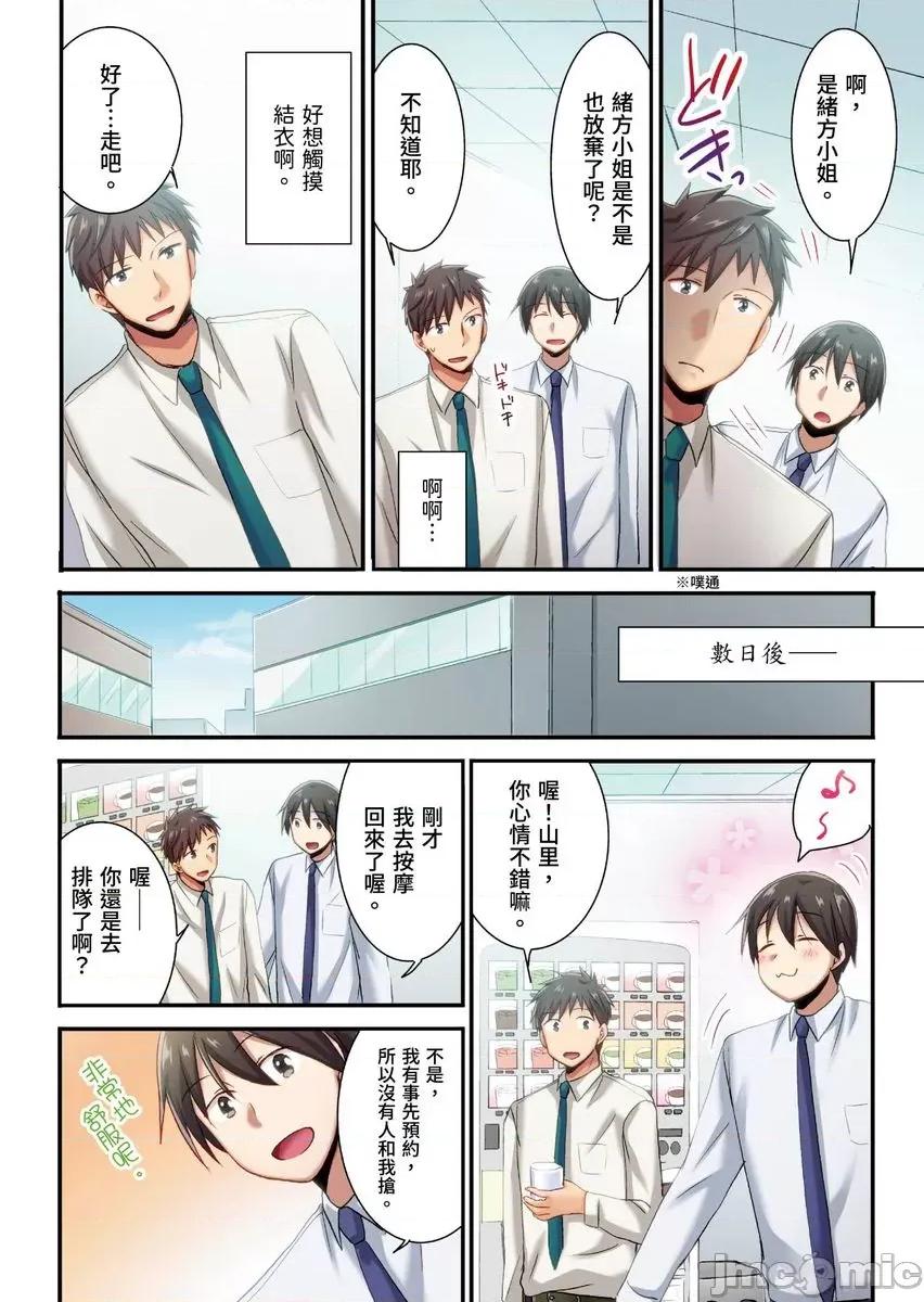 騙人！我竟然被玩弄到了…！～無懈可擊女子，初次喝醉後的無防備TIME 騙人！我竟然被玩弄到高潮了…！～無懈可擊女子，初次喝醉後的無防備TIME 25 第7页