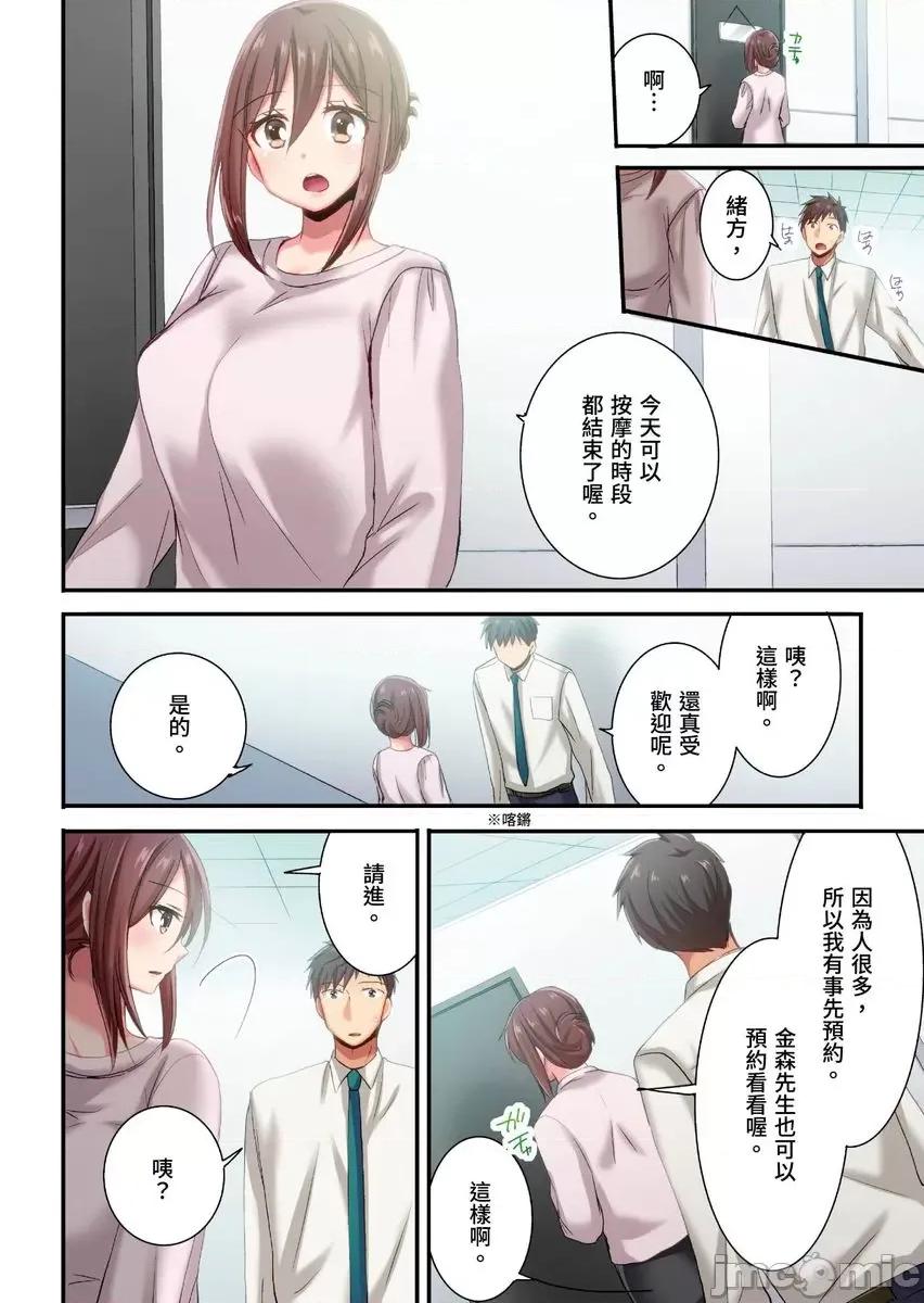 騙人！我竟然被玩弄到了…！～無懈可擊女子，初次喝醉後的無防備TIME 騙人！我竟然被玩弄到高潮了…！～無懈可擊女子，初次喝醉後的無防備TIME 25 第9页
