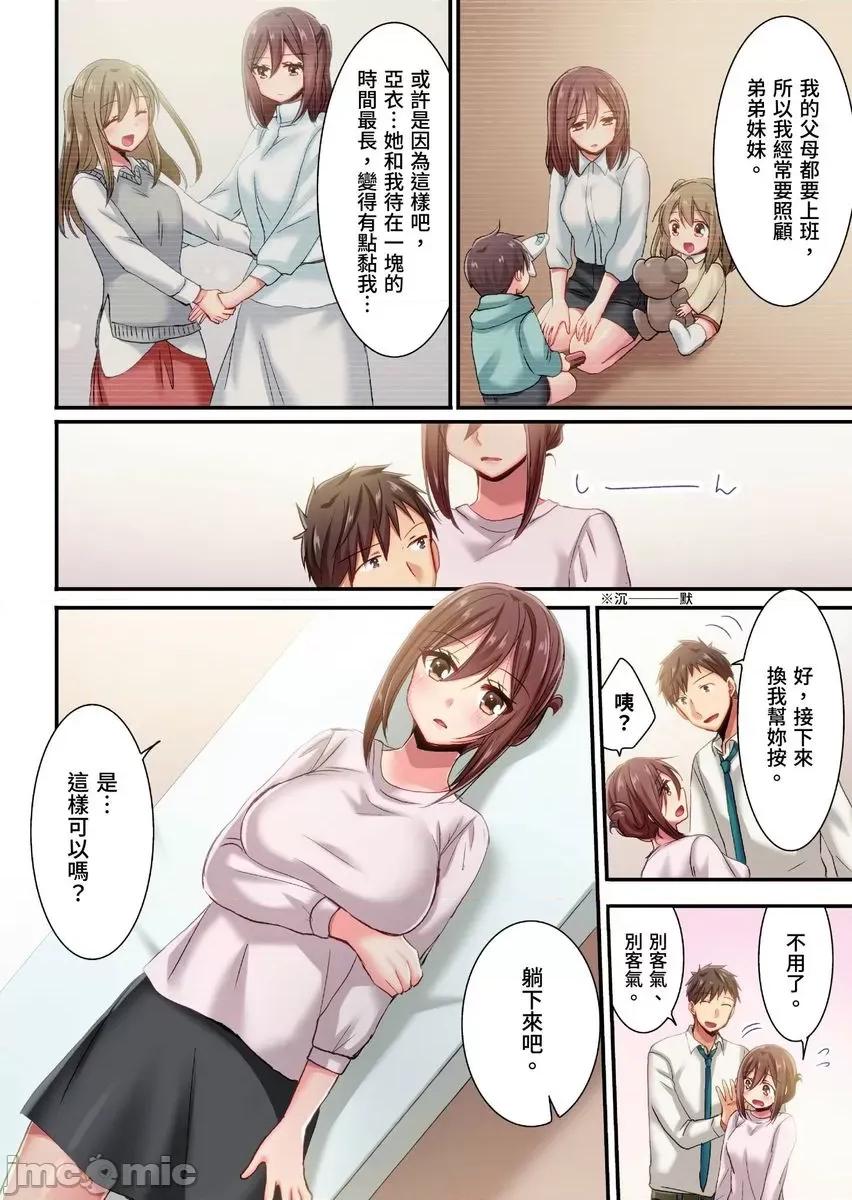 騙人！我竟然被玩弄到了…！～無懈可擊女子，初次喝醉後的無防備TIME 騙人！我竟然被玩弄到高潮了…！～無懈可擊女子，初次喝醉後的無防備TIME 25 第11页