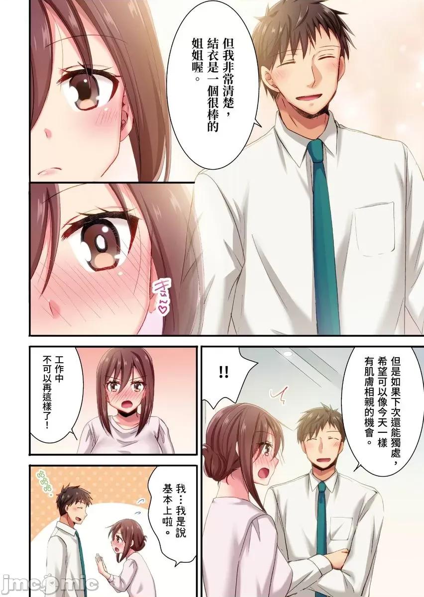 騙人！我竟然被玩弄到了…！～無懈可擊女子，初次喝醉後的無防備TIME 騙人！我竟然被玩弄到高潮了…！～無懈可擊女子，初次喝醉後的無防備TIME 25 第25页