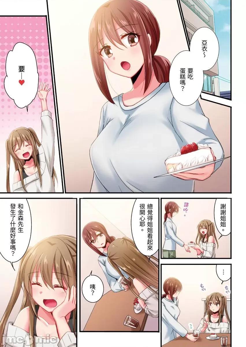 騙人！我竟然被玩弄到了…！～無懈可擊女子，初次喝醉後的無防備TIME 騙人！我竟然被玩弄到高潮了…！～無懈可擊女子，初次喝醉後的無防備TIME～26 第2页