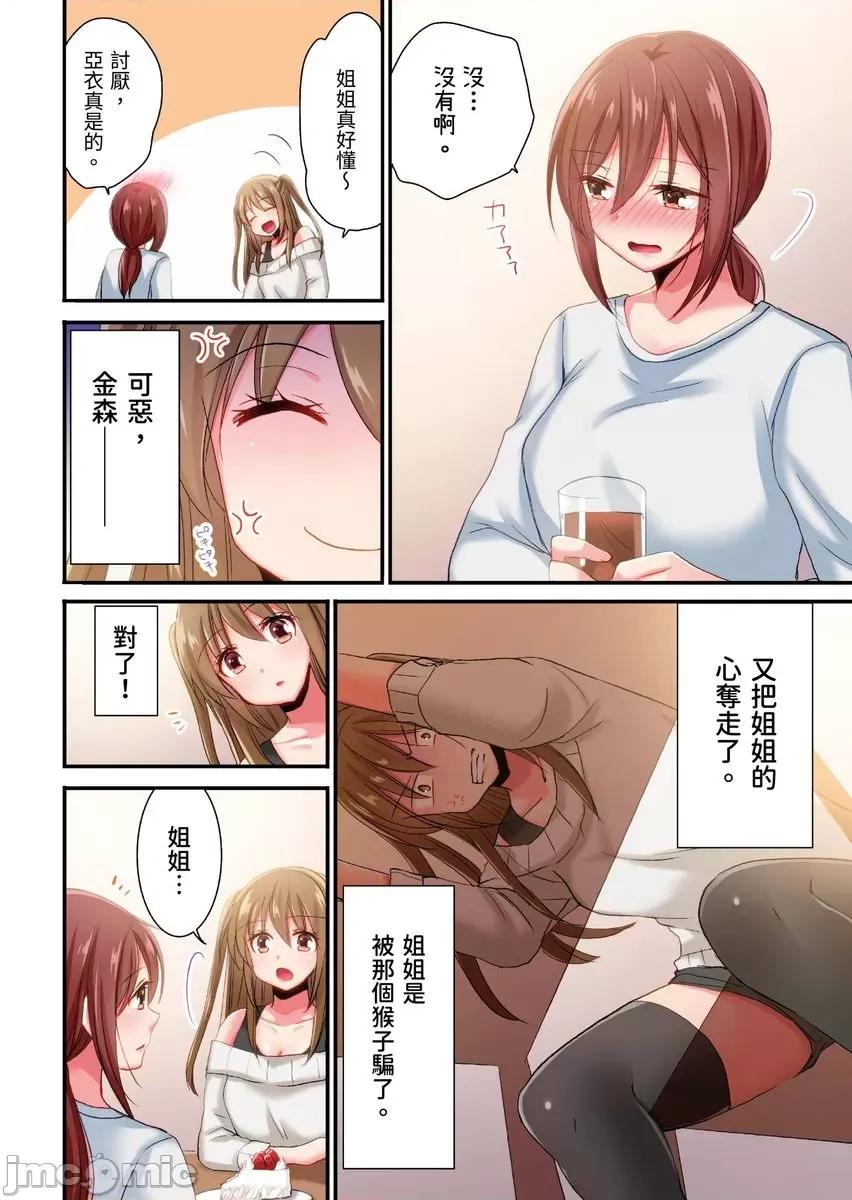 騙人！我竟然被玩弄到了…！～無懈可擊女子，初次喝醉後的無防備TIME 騙人！我竟然被玩弄到高潮了…！～無懈可擊女子，初次喝醉後的無防備TIME～26 第3页