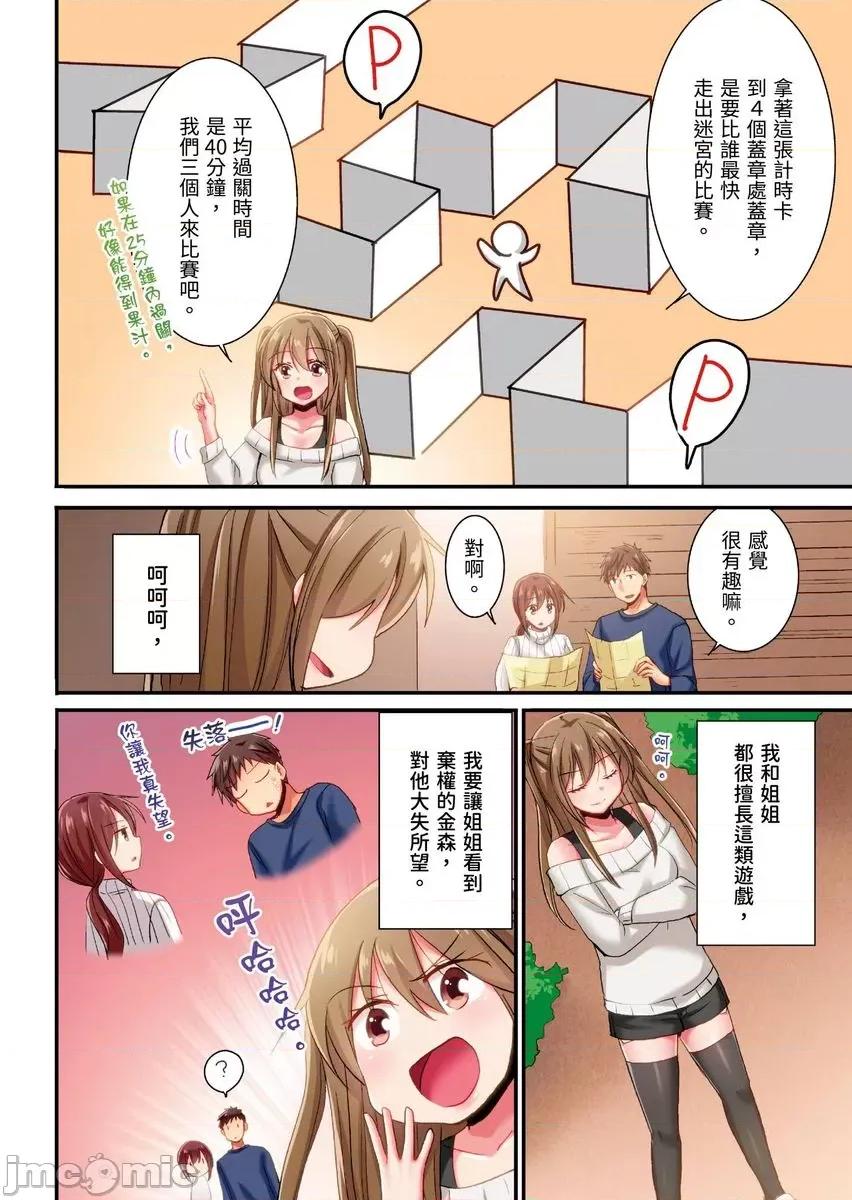 騙人！我竟然被玩弄到了…！～無懈可擊女子，初次喝醉後的無防備TIME 騙人！我竟然被玩弄到高潮了…！～無懈可擊女子，初次喝醉後的無防備TIME～26 第5页