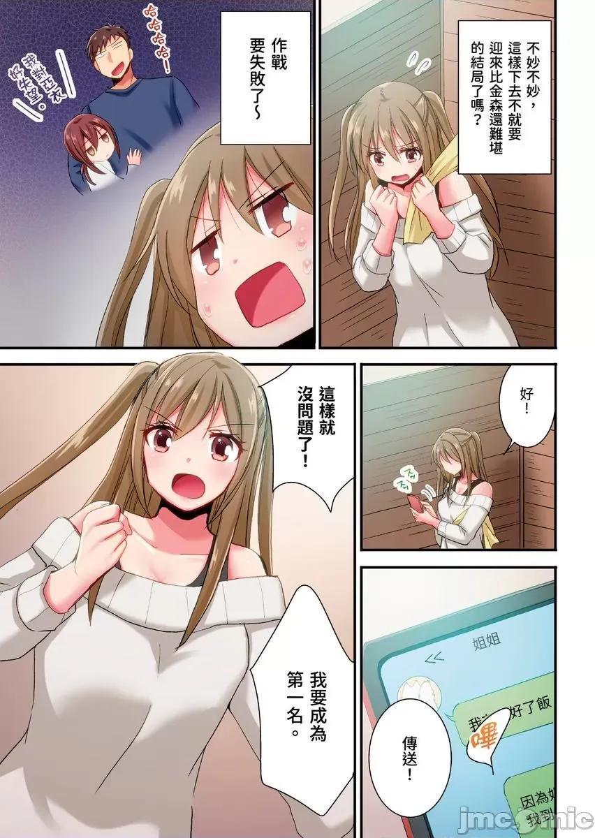 騙人！我竟然被玩弄到了…！～無懈可擊女子，初次喝醉後的無防備TIME 騙人！我竟然被玩弄到高潮了…！～無懈可擊女子，初次喝醉後的無防備TIME～26 第10页