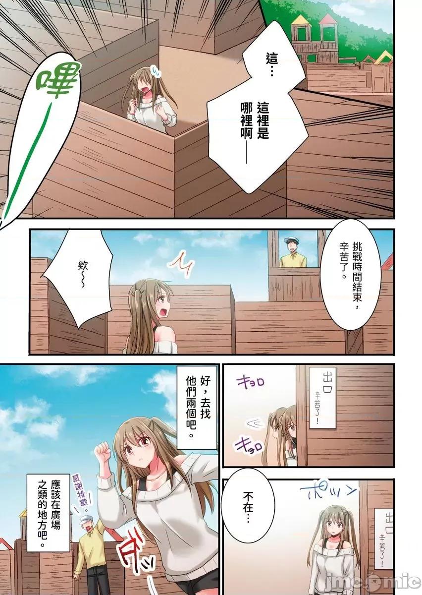 騙人！我竟然被玩弄到了…！～無懈可擊女子，初次喝醉後的無防備TIME 騙人！我竟然被玩弄到高潮了…！～無懈可擊女子，初次喝醉後的無防備TIME～26 第18页