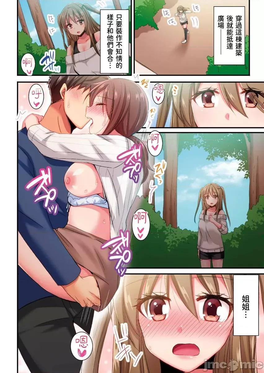 騙人！我竟然被玩弄到了…！～無懈可擊女子，初次喝醉後的無防備TIME 騙人！我竟然被玩弄到高潮了…！～無懈可擊女子，初次喝醉後的無防備TIME～26 第19页