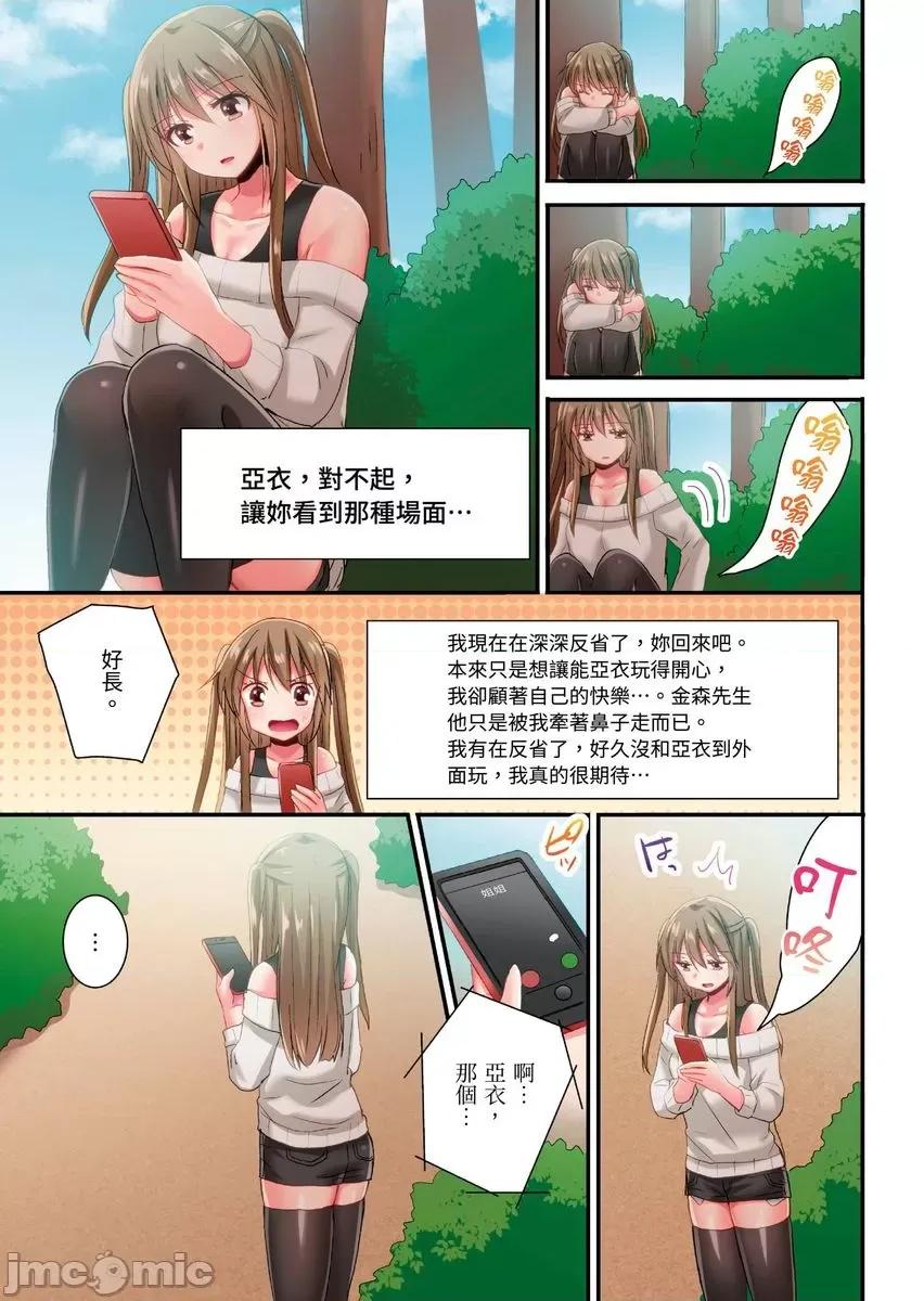 騙人！我竟然被玩弄到了…！～無懈可擊女子，初次喝醉後的無防備TIME 騙人！我竟然被玩弄到高潮了…！～無懈可擊女子，初次喝醉後的無防備TIME27 第4页
