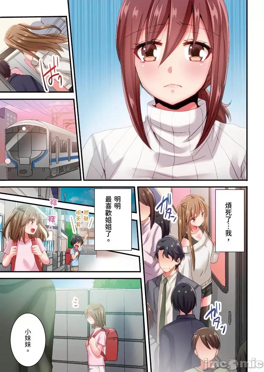 騙人！我竟然被玩弄到了…！～無懈可擊女子，初次喝醉後的無防備TIME 騙人！我竟然被玩弄到高潮了…！～無懈可擊女子，初次喝醉後的無防備TIME27 第6页