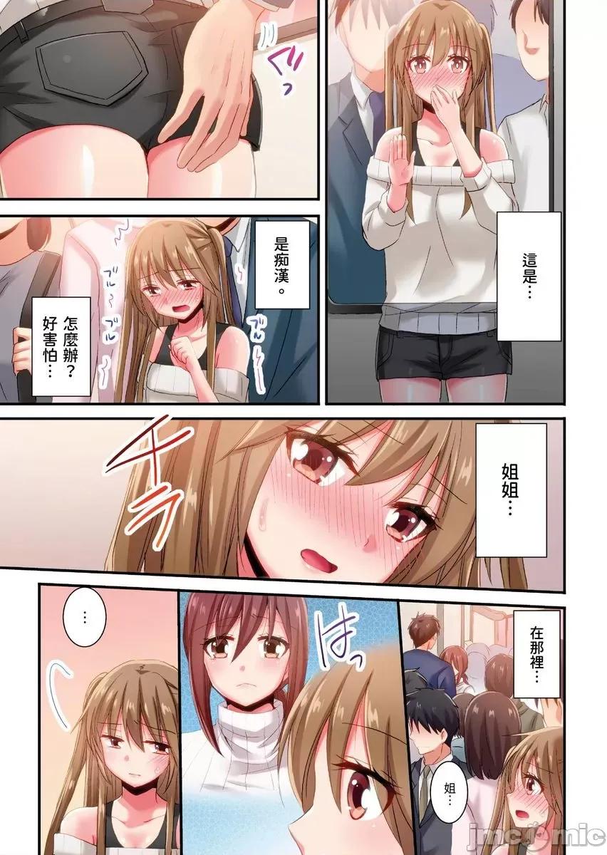 騙人！我竟然被玩弄到了…！～無懈可擊女子，初次喝醉後的無防備TIME 騙人！我竟然被玩弄到高潮了…！～無懈可擊女子，初次喝醉後的無防備TIME27 第10页