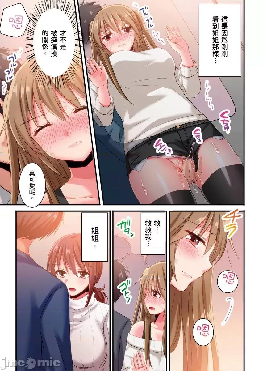 騙人！我竟然被玩弄到了…！～無懈可擊女子，初次喝醉後的無防備TIME 騙人！我竟然被玩弄到高潮了…！～無懈可擊女子，初次喝醉後的無防備TIME27 第14页