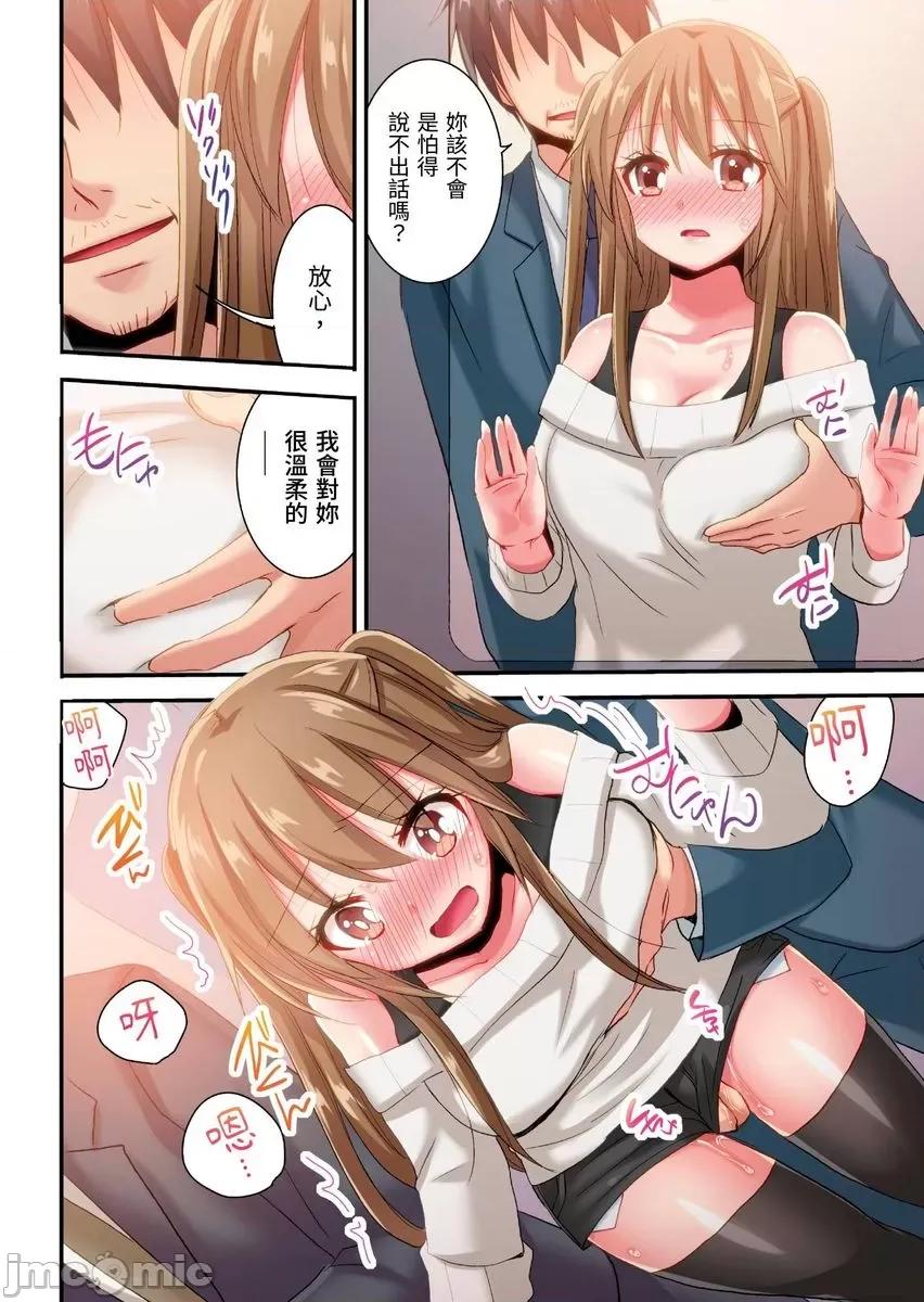 騙人！我竟然被玩弄到了…！～無懈可擊女子，初次喝醉後的無防備TIME 騙人！我竟然被玩弄到高潮了…！～無懈可擊女子，初次喝醉後的無防備TIME27 第15页
