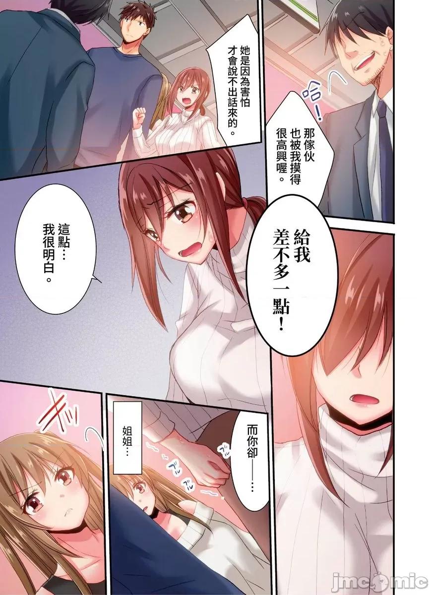 騙人！我竟然被玩弄到了…！～無懈可擊女子，初次喝醉後的無防備TIME 騙人！我竟然被玩弄到高潮了…！～無懈可擊女子，初次喝醉後的無防備TIME28 第4页