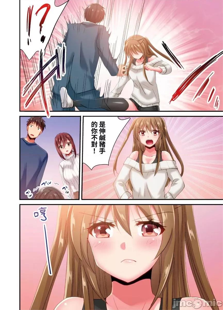 騙人！我竟然被玩弄到了…！～無懈可擊女子，初次喝醉後的無防備TIME 騙人！我竟然被玩弄到高潮了…！～無懈可擊女子，初次喝醉後的無防備TIME28 第5页