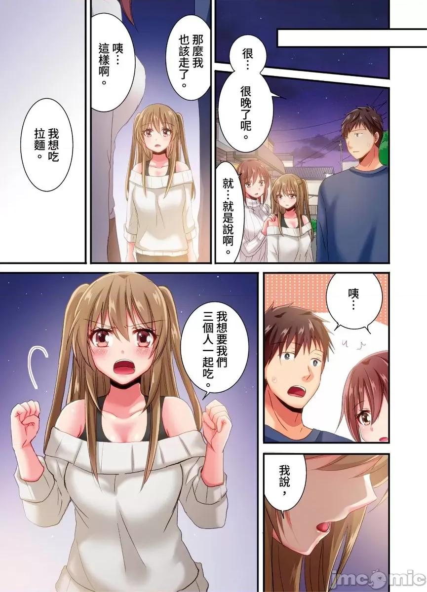 騙人！我竟然被玩弄到了…！～無懈可擊女子，初次喝醉後的無防備TIME 騙人！我竟然被玩弄到高潮了…！～無懈可擊女子，初次喝醉後的無防備TIME28 第6页