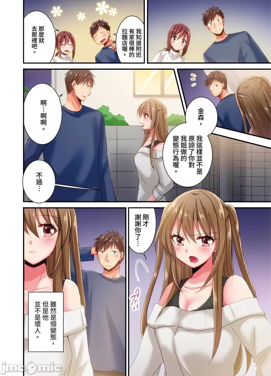 騙人！我竟然被玩弄到了…！～無懈可擊女子，初次喝醉後的無防備TIME 騙人！我竟然被玩弄到高潮了…！～無懈可擊女子，初次喝醉後的無防備TIME28 第7页