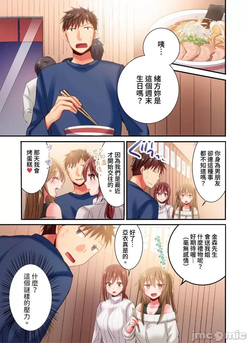 騙人！我竟然被玩弄到了…！～無懈可擊女子，初次喝醉後的無防備TIME 騙人！我竟然被玩弄到高潮了…！～無懈可擊女子，初次喝醉後的無防備TIME28 第8页
