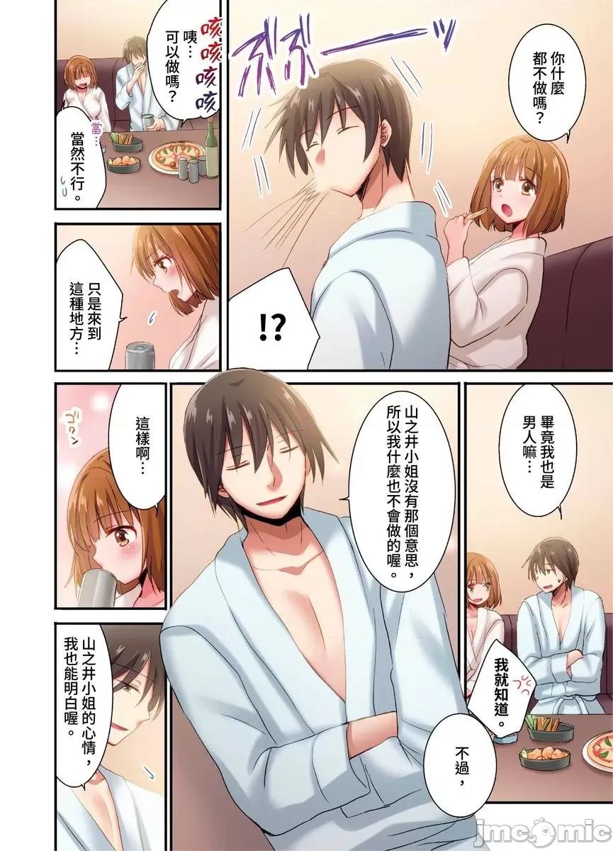 騙人！我竟然被玩弄到了…！～無懈可擊女子，初次喝醉後的無防備TIME 騙人！我竟然被玩弄到高潮了…！～無懈可擊女子，初次喝醉後的無防備TIME28 第15页
