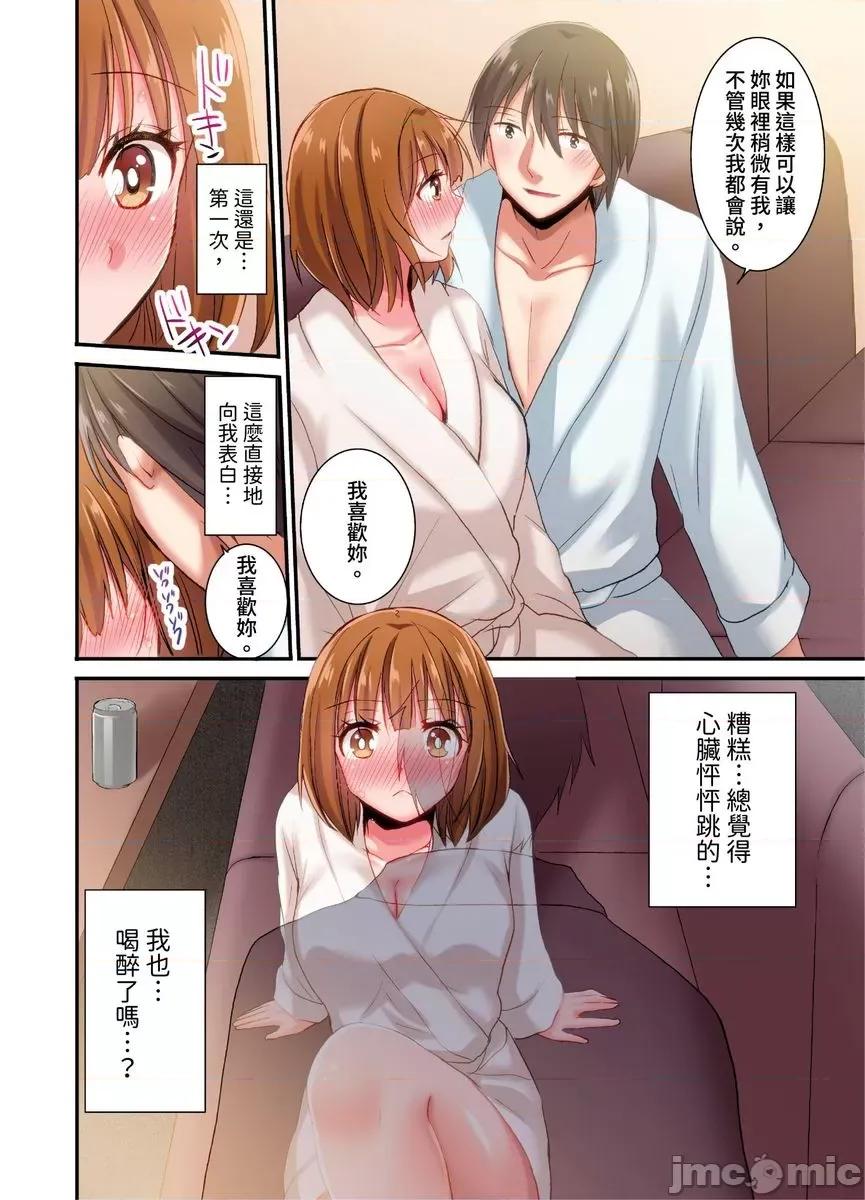 騙人！我竟然被玩弄到了…！～無懈可擊女子，初次喝醉後的無防備TIME 騙人！我竟然被玩弄到高潮了…！～無懈可擊女子，初次喝醉後的無防備TIME28 第17页