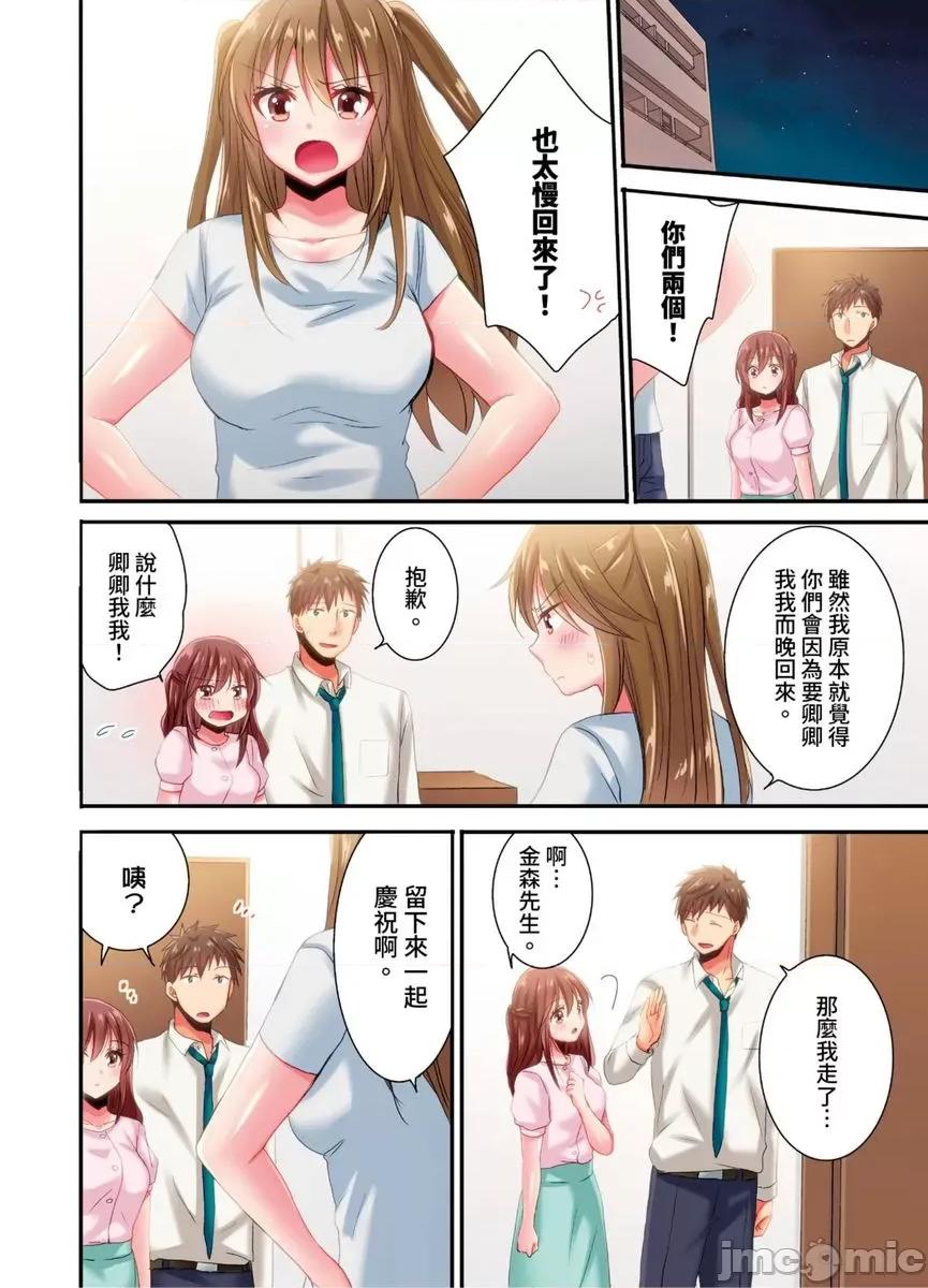 騙人！我竟然被玩弄到了…！～無懈可擊女子，初次喝醉後的無防備TIME 騙人！我竟然被玩弄到高潮了…！～無懈可擊女子，初次喝醉後的無防備TIME～30 第21页
