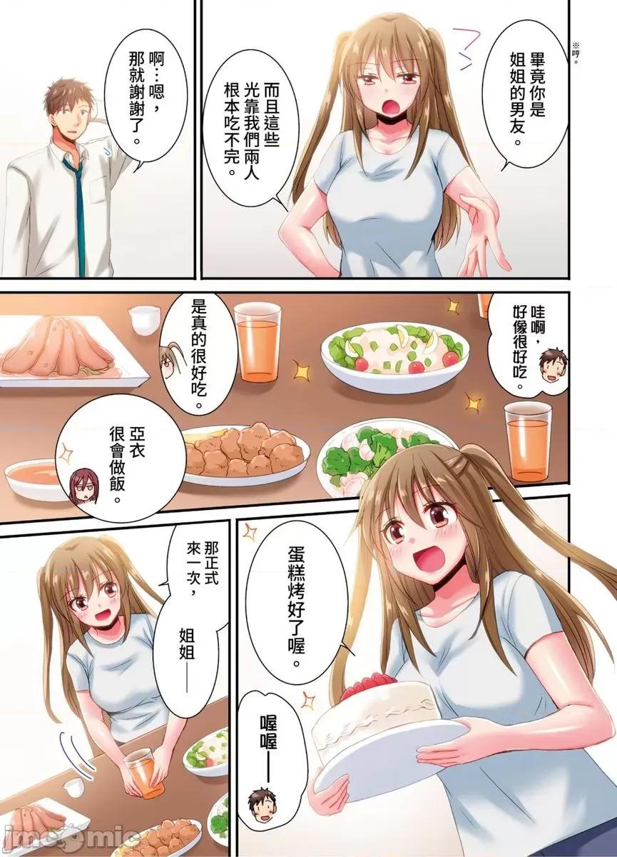 騙人！我竟然被玩弄到了…！～無懈可擊女子，初次喝醉後的無防備TIME 騙人！我竟然被玩弄到高潮了…！～無懈可擊女子，初次喝醉後的無防備TIME～30 第22页
