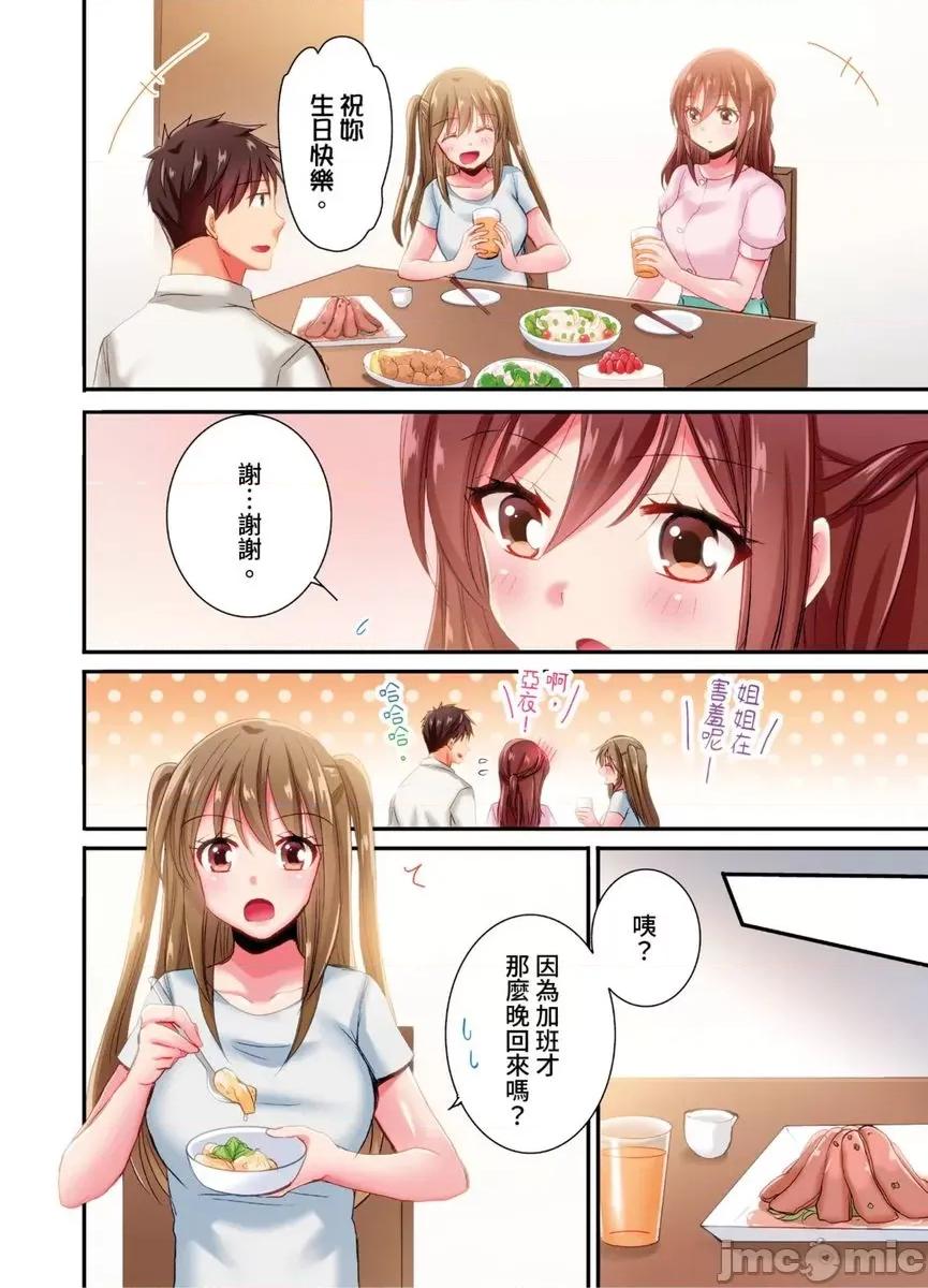 騙人！我竟然被玩弄到了…！～無懈可擊女子，初次喝醉後的無防備TIME 騙人！我竟然被玩弄到高潮了…！～無懈可擊女子，初次喝醉後的無防備TIME～30 第23页