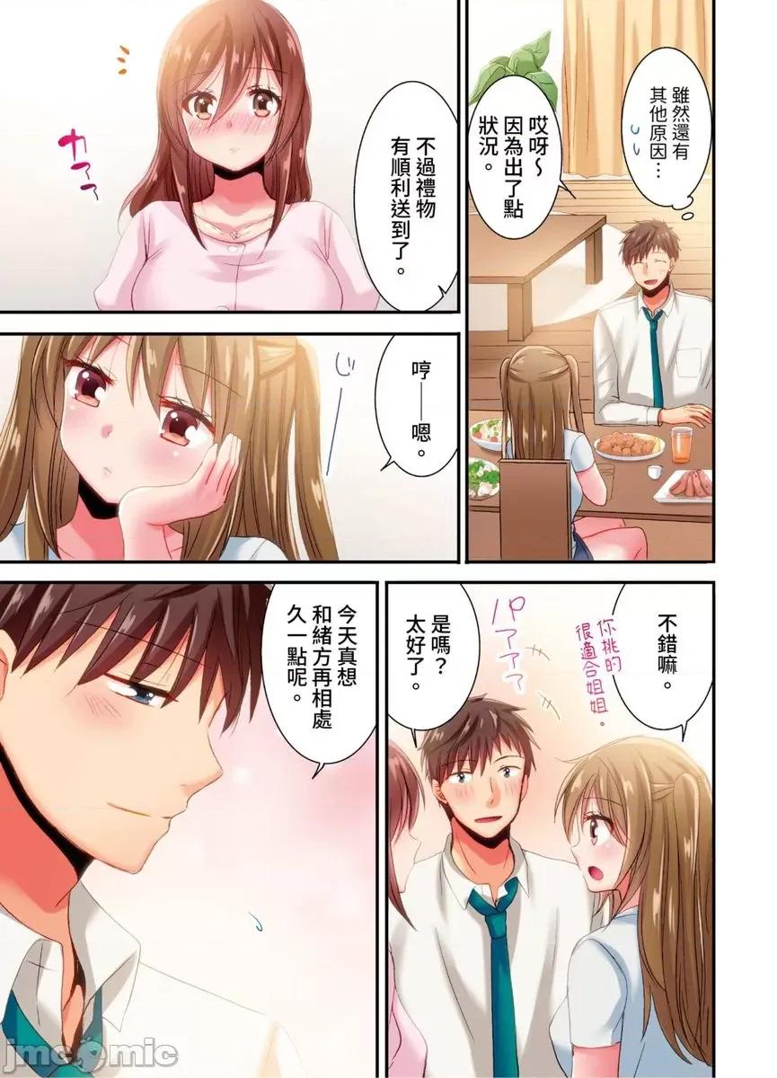 騙人！我竟然被玩弄到了…！～無懈可擊女子，初次喝醉後的無防備TIME 騙人！我竟然被玩弄到高潮了…！～無懈可擊女子，初次喝醉後的無防備TIME～30 第24页