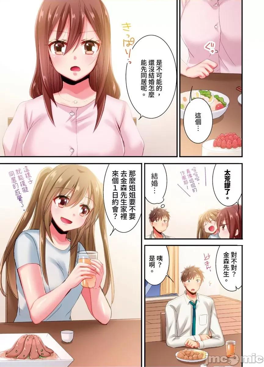 騙人！我竟然被玩弄到了…！～無懈可擊女子，初次喝醉後的無防備TIME 騙人！我竟然被玩弄到高潮了…！～無懈可擊女子，初次喝醉後的無防備TIME～31 第2页