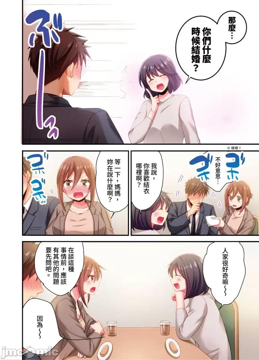 騙人！我竟然被玩弄到了…！～無懈可擊女子，初次喝醉後的無防備TIME 騙人！我竟然被玩弄到高潮了…！～無懈可擊女子，初次喝醉後的無防備TIME～32 第5页