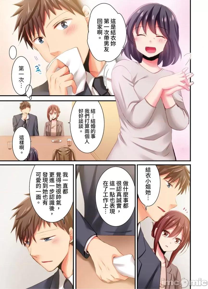騙人！我竟然被玩弄到了…！～無懈可擊女子，初次喝醉後的無防備TIME 騙人！我竟然被玩弄到高潮了…！～無懈可擊女子，初次喝醉後的無防備TIME～32 第6页