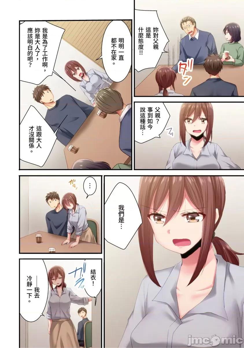 騙人！我竟然被玩弄到了…！～無懈可擊女子，初次喝醉後的無防備TIME 騙人！我竟然被玩弄到高潮了…！～無懈可擊女子，初次喝醉後的無防備TIM33 第7页