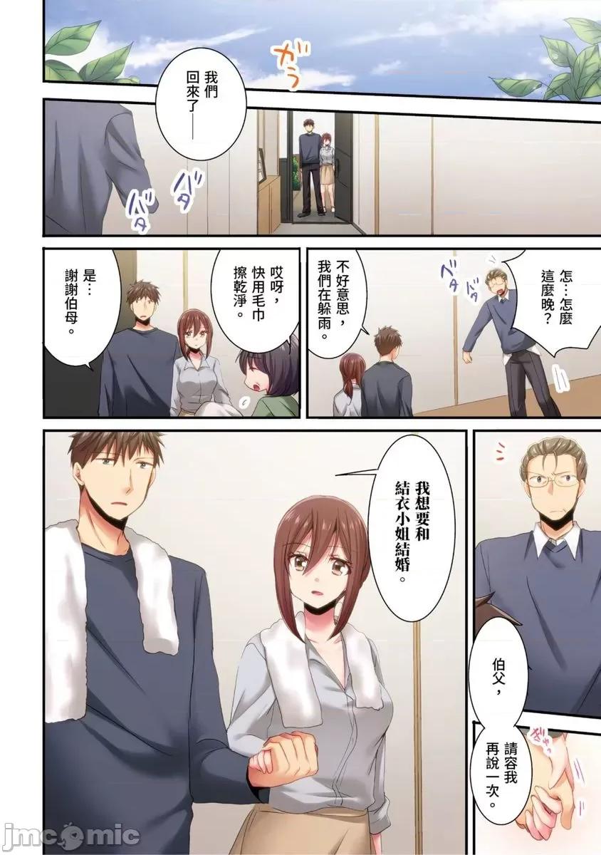 騙人！我竟然被玩弄到了…！～無懈可擊女子，初次喝醉後的無防備TIME 騙人！我竟然被玩弄到高潮了…！～無懈可擊女子，初次喝醉後的無防備TIM33 第25页