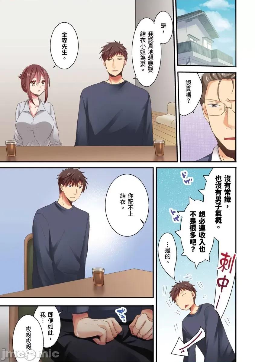 騙人！我竟然被玩弄到了…！～無懈可擊女子，初次喝醉後的無防備TIME 騙人！我竟然被玩弄到高潮了…！～無懈可擊女子，初次喝醉後的無防備TIME～34 第2页