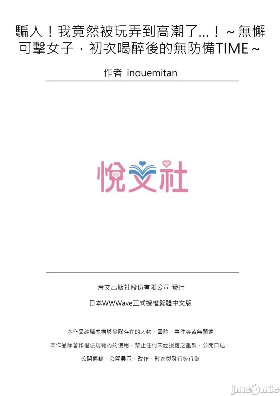 騙人！我竟然被玩弄到了…！～無懈可擊女子，初次喝醉後的無防備TIME 騙人！我竟然被玩弄到高潮了…！～無懈可擊女子，初次喝醉後的無防備TIME～35 第26页
