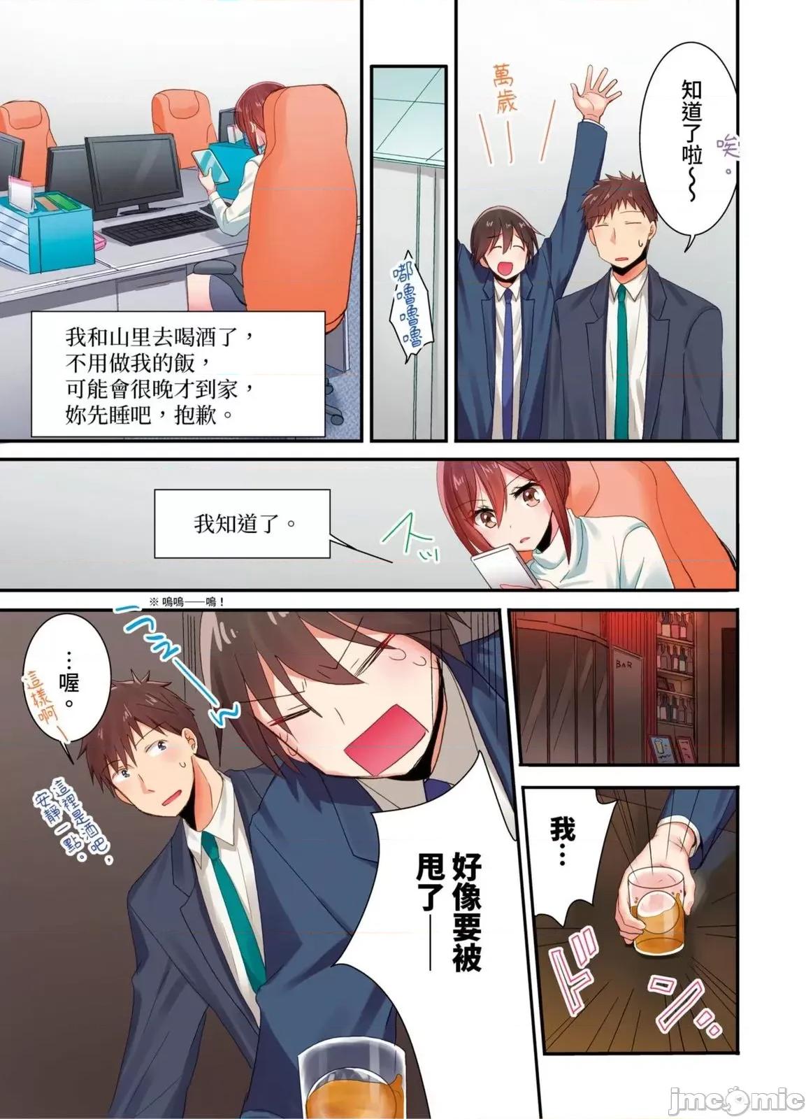 騙人！我竟然被玩弄到了…！～無懈可擊女子，初次喝醉後的無防備TIME [161761][inouemitan]騙人！我竟然被玩弄到高潮了…！～無懈可擊女子，初次喝醉後的無防備TIME～36 第4页