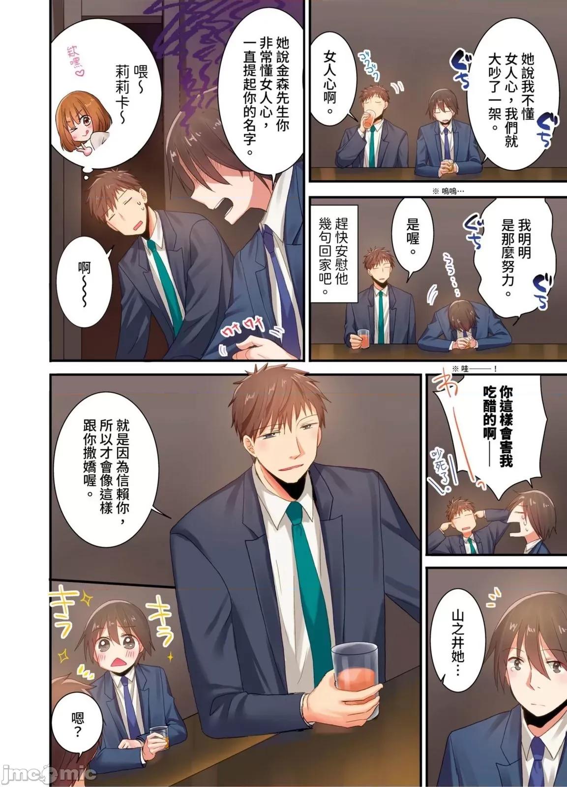 騙人！我竟然被玩弄到了…！～無懈可擊女子，初次喝醉後的無防備TIME [161761][inouemitan]騙人！我竟然被玩弄到高潮了…！～無懈可擊女子，初次喝醉後的無防備TIME～36 第5页