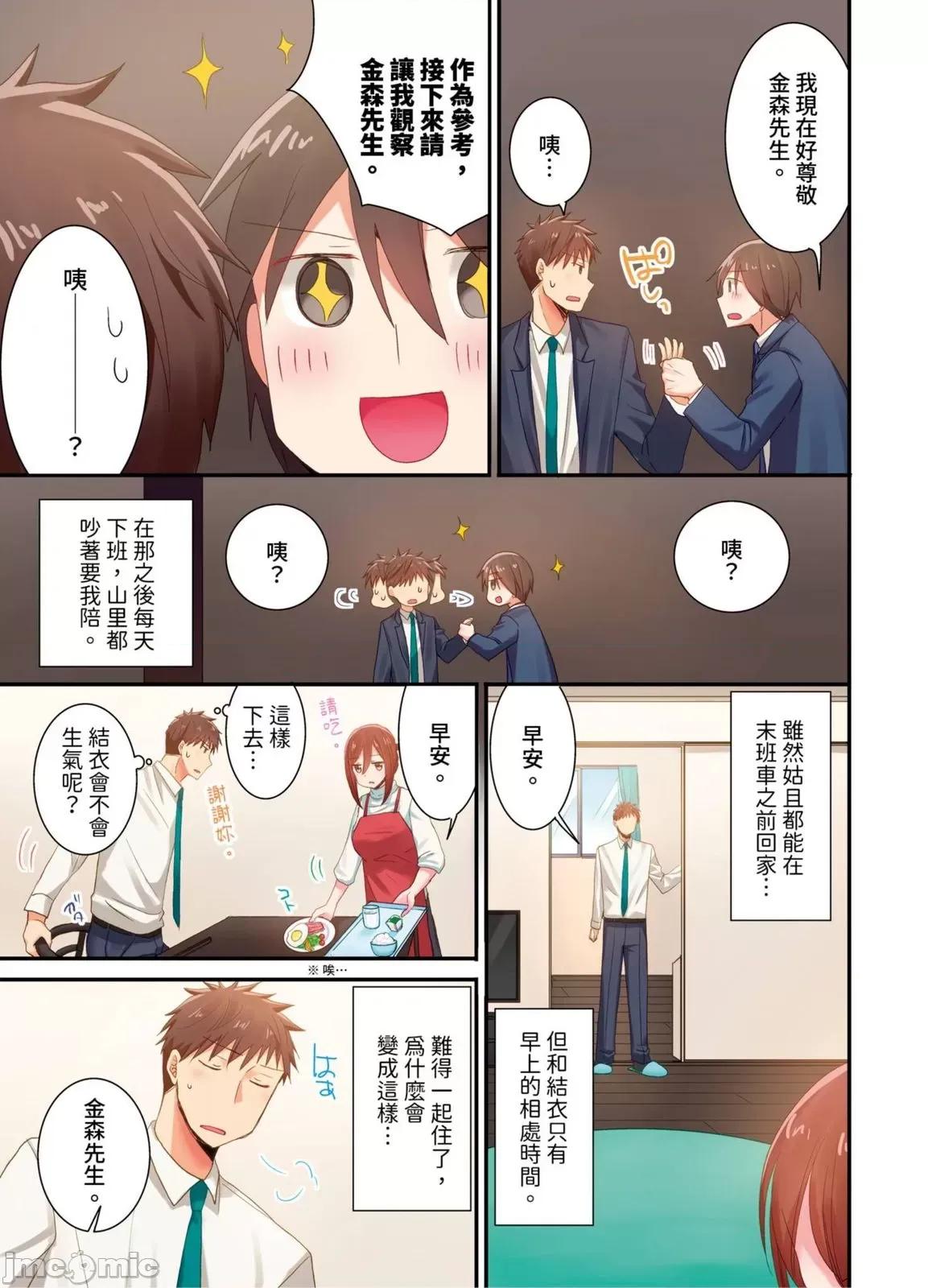 騙人！我竟然被玩弄到了…！～無懈可擊女子，初次喝醉後的無防備TIME [161761][inouemitan]騙人！我竟然被玩弄到高潮了…！～無懈可擊女子，初次喝醉後的無防備TIME～36 第6页