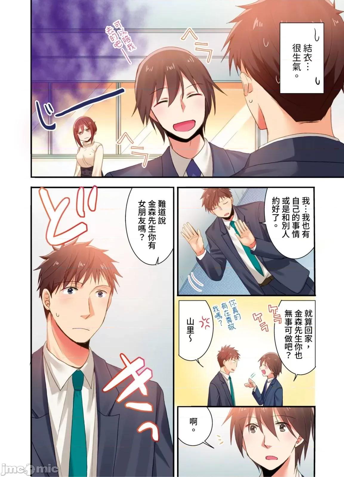騙人！我竟然被玩弄到了…！～無懈可擊女子，初次喝醉後的無防備TIME [161761][inouemitan]騙人！我竟然被玩弄到高潮了…！～無懈可擊女子，初次喝醉後的無防備TIME～36 第9页