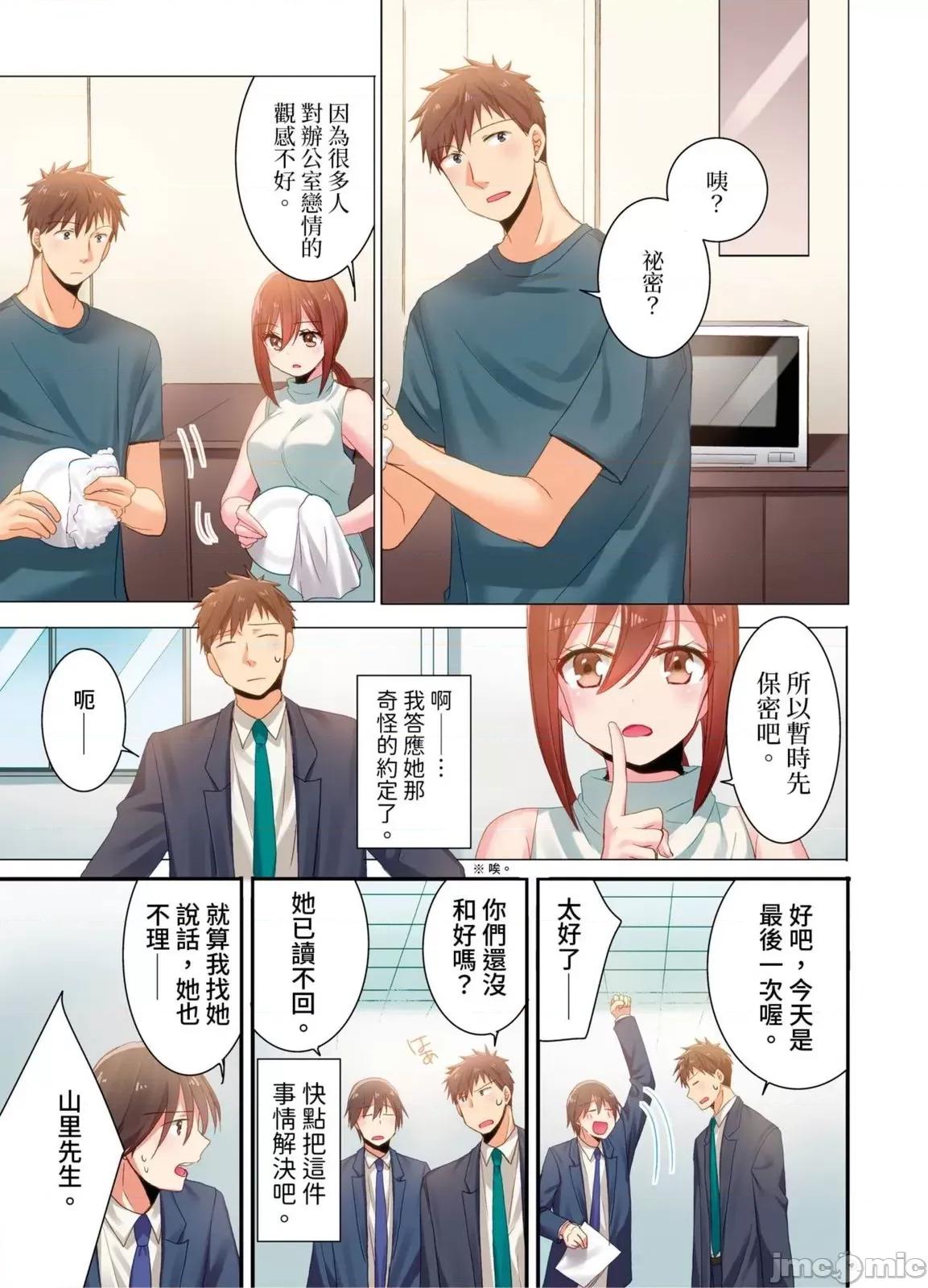 騙人！我竟然被玩弄到了…！～無懈可擊女子，初次喝醉後的無防備TIME [161761][inouemitan]騙人！我竟然被玩弄到高潮了…！～無懈可擊女子，初次喝醉後的無防備TIME～36 第10页