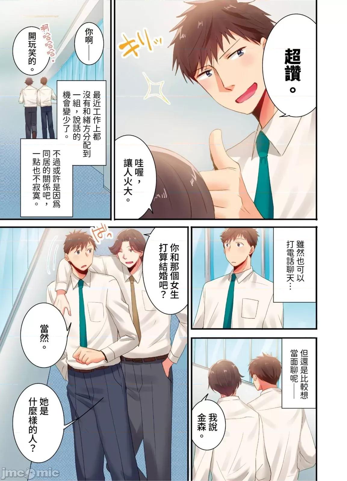 騙人！我竟然被玩弄到了…！～無懈可擊女子，初次喝醉後的無防備TIME 騙人！我竟然被玩弄到高潮了…！～無懈可擊女子，初次喝醉後的無防備TIME～37 第4页