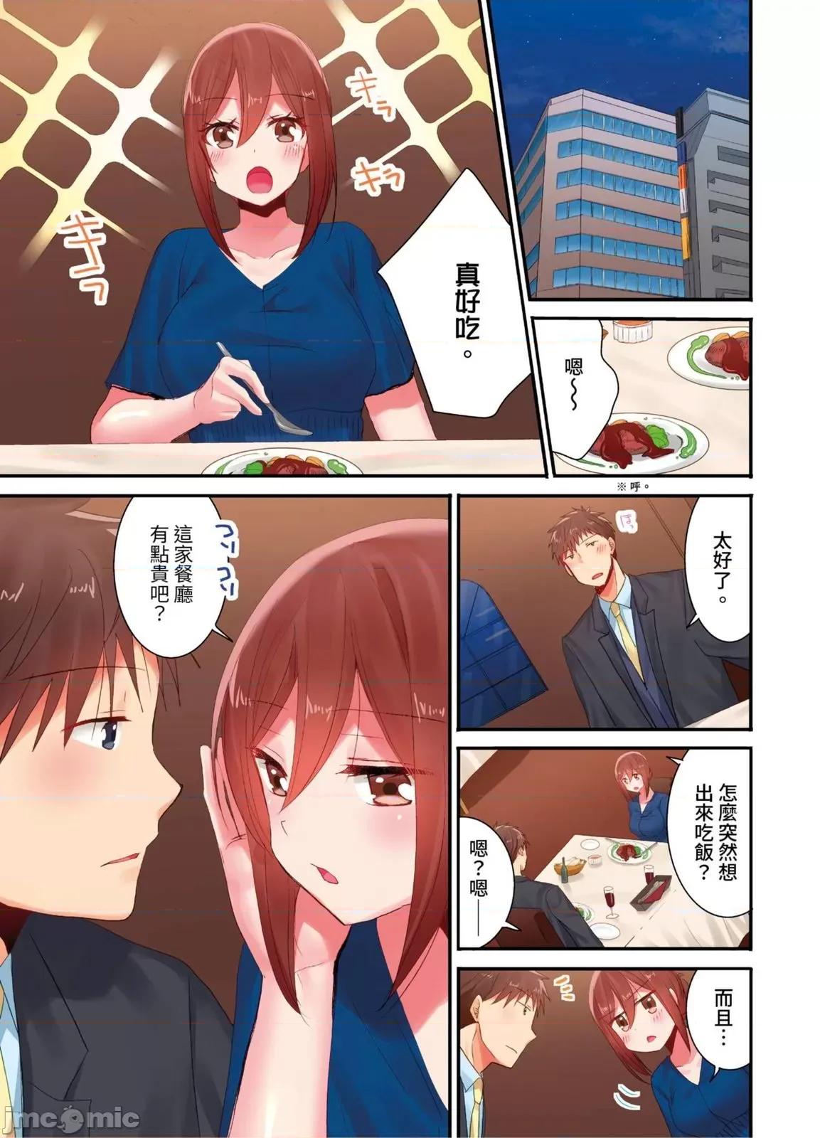 騙人！我竟然被玩弄到了…！～無懈可擊女子，初次喝醉後的無防備TIME 騙人！我竟然被玩弄到高潮了…！～無懈可擊女子，初次喝醉後的無防備TIME～38 第6页