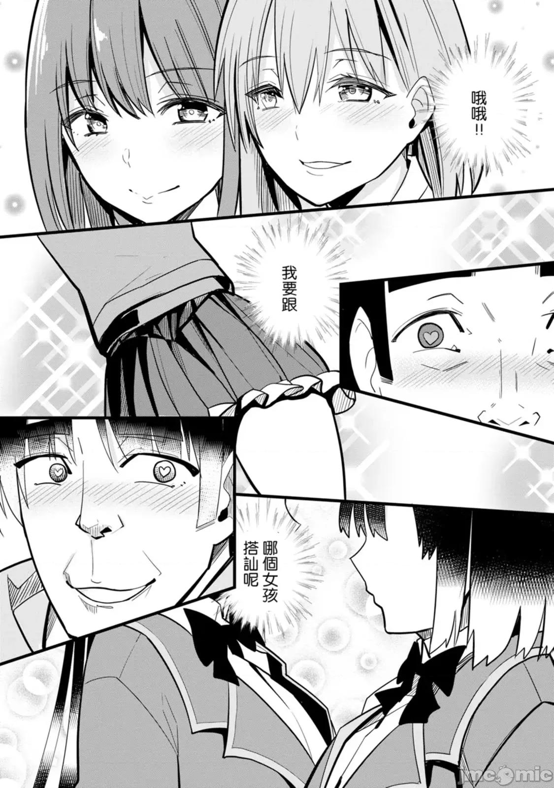 异世界爸爸活大叔 [禁漫汉化组] 异世界爸爸活大叔/异世界パパ活おじさん 第45页