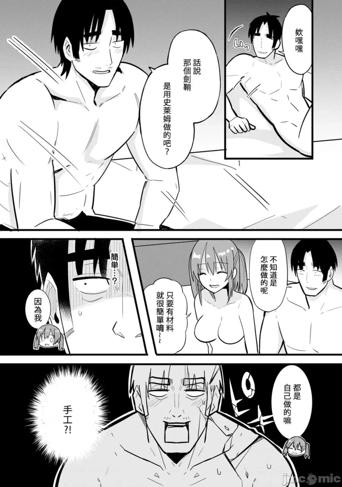 异世界爸爸活大叔 [禁漫汉化组] 异世界爸爸活大叔/异世界パパ活おじさん 第64页