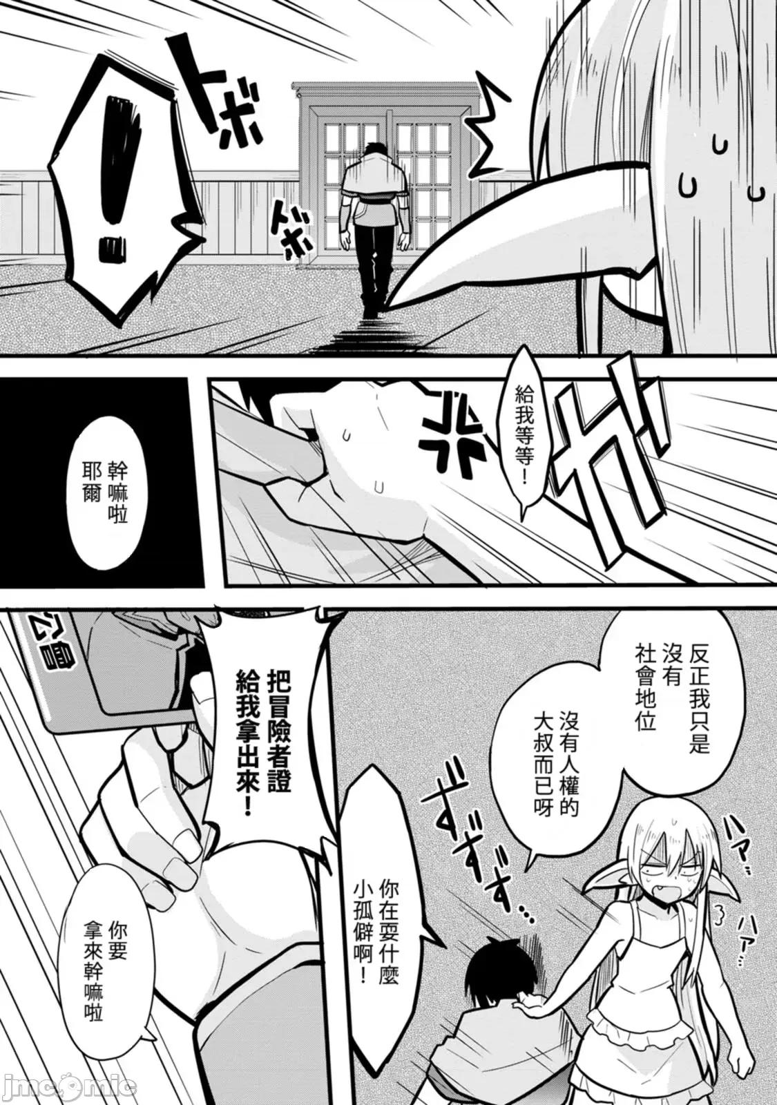 异世界爸爸活大叔 [禁漫汉化组] 异世界爸爸活大叔/异世界パパ活おじさん 第79页