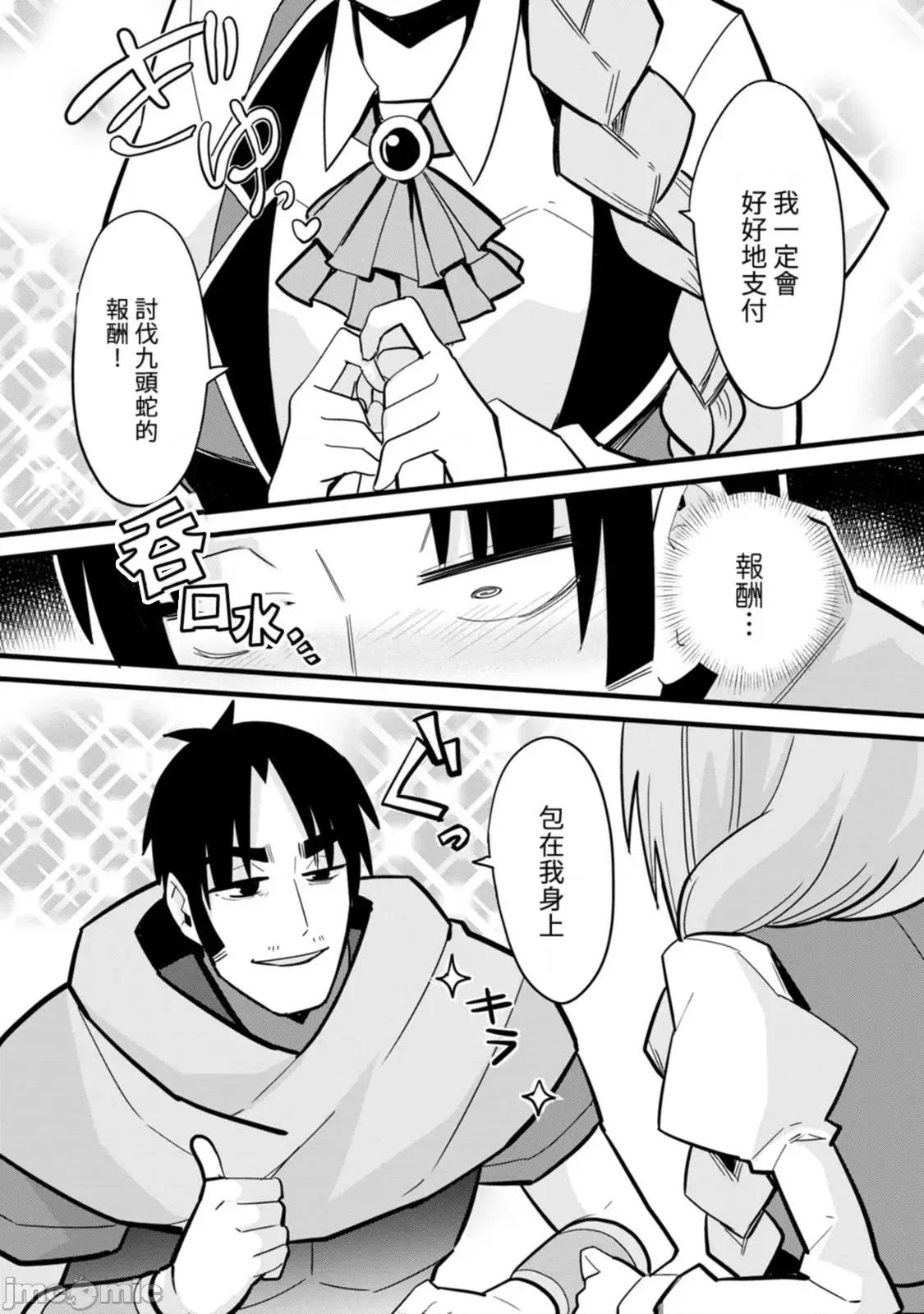 异世界爸爸活大叔 [禁漫汉化组] 异世界爸爸活大叔/异世界パパ活おじさん 第84页