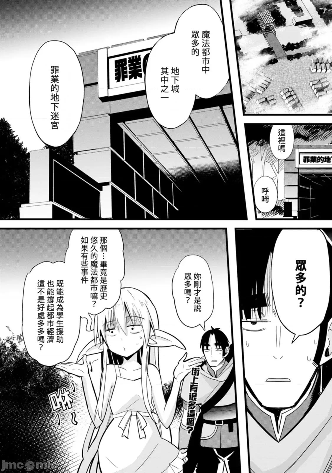 异世界爸爸活大叔 [禁漫汉化组] 异世界爸爸活大叔/异世界パパ活おじさん 第85页