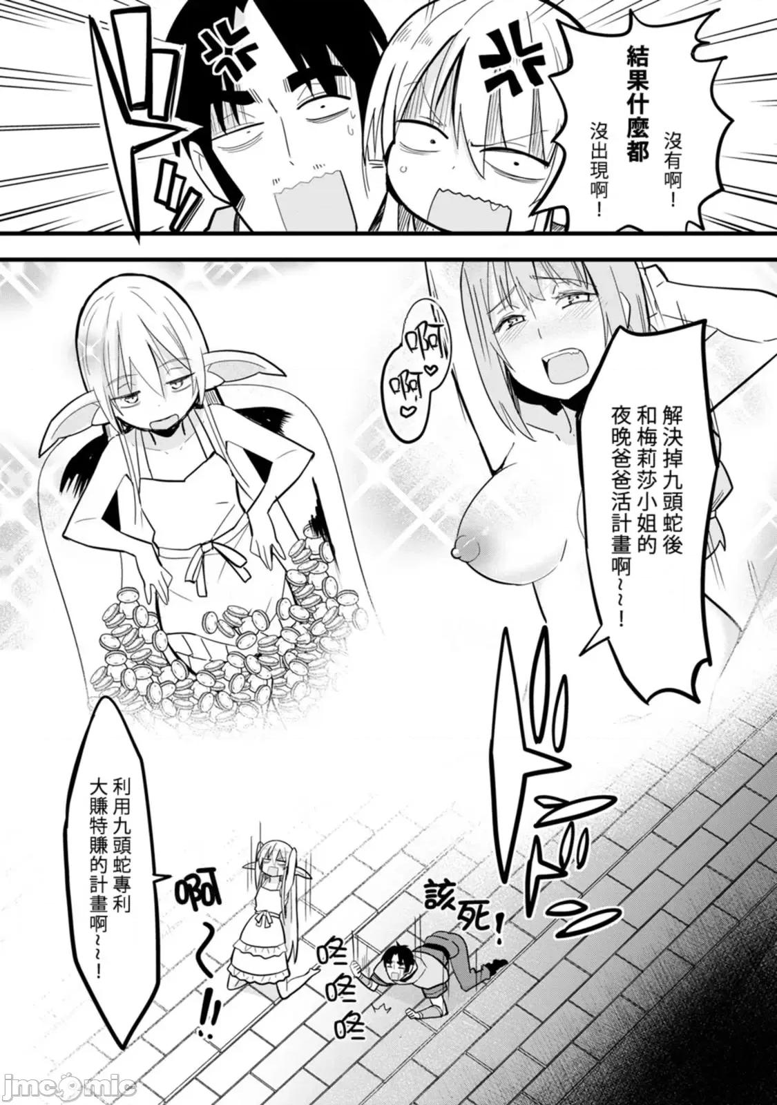 异世界爸爸活大叔 [禁漫汉化组] 异世界爸爸活大叔/异世界パパ活おじさん 第96页