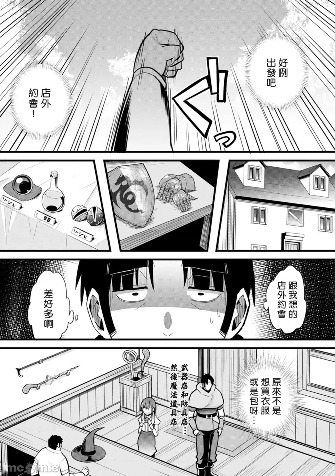 异世界爸爸活大叔 [禁漫汉化组] 异世界爸爸活大叔/异世界パパ活おじさん 第100页