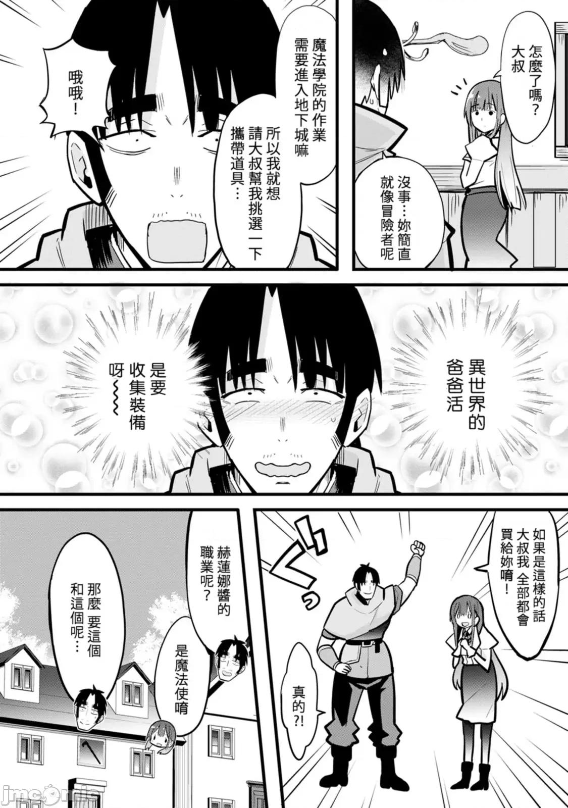异世界爸爸活大叔 [禁漫汉化组] 异世界爸爸活大叔/异世界パパ活おじさん 第101页