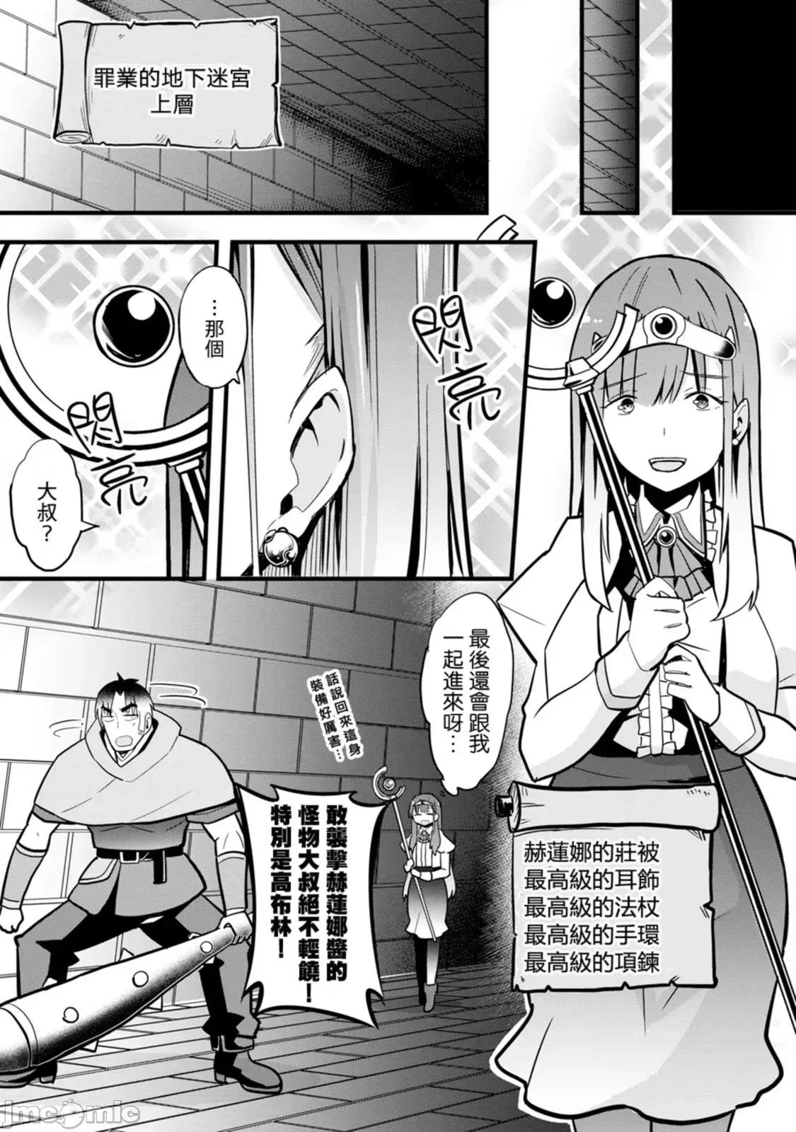 异世界爸爸活大叔 [禁漫汉化组] 异世界爸爸活大叔/异世界パパ活おじさん 第102页