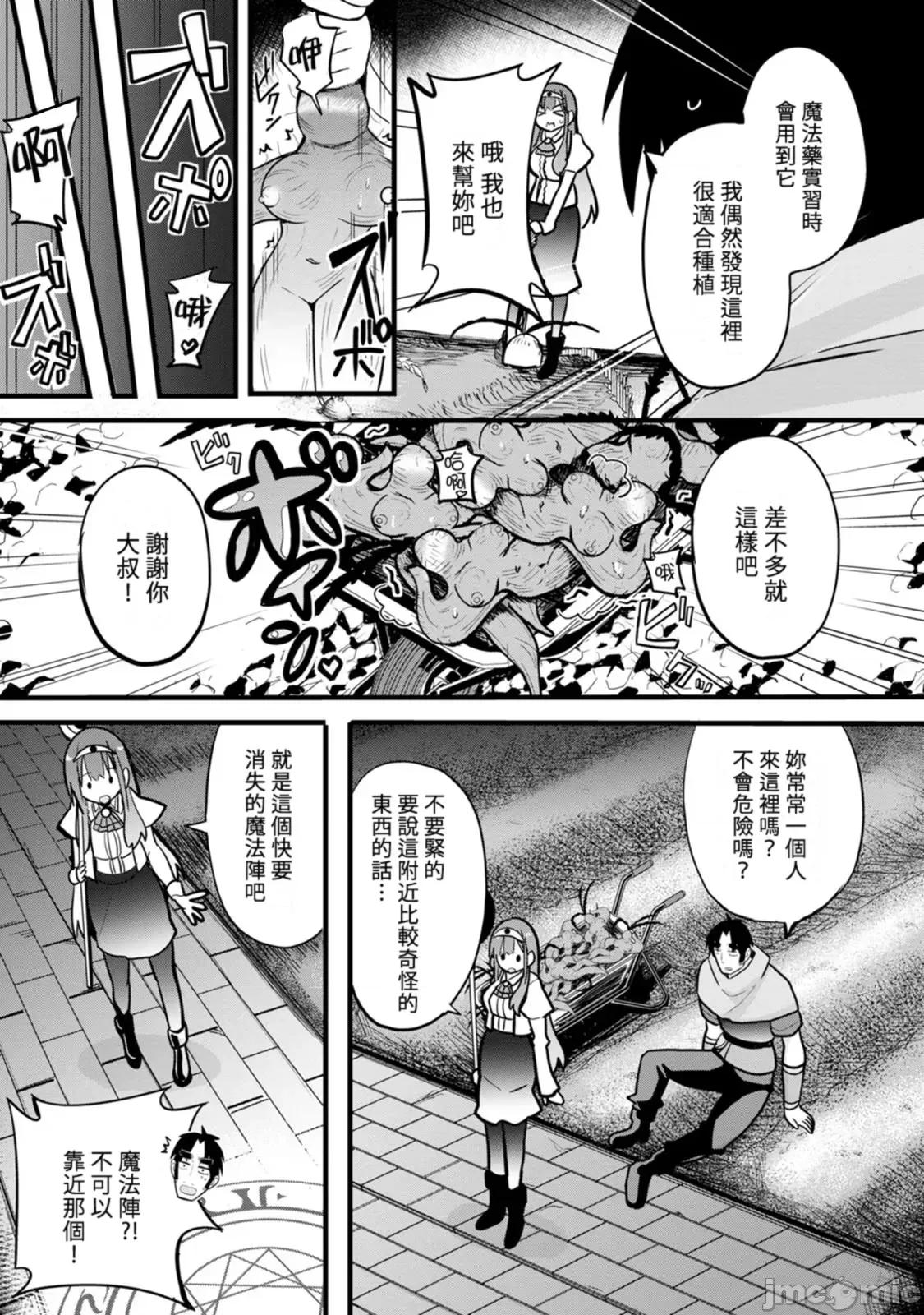 异世界爸爸活大叔 [禁漫汉化组] 异世界爸爸活大叔/异世界パパ活おじさん 第106页